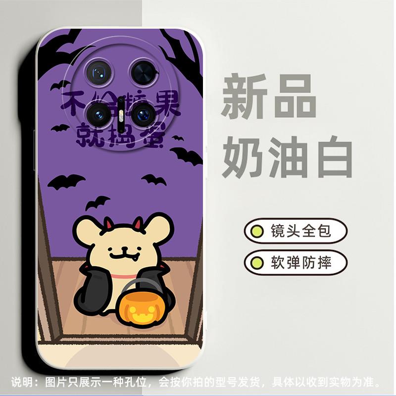 万圣节棕狗不给糖就捣蛋适合华为Nova7se手机壳nova9小众nova4高级感nova10se磨砂p20全包nova10软硅胶nova8