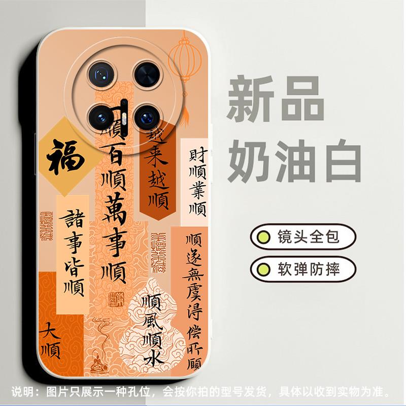 诸事皆顺越来越顺适合华为Mate30epro手机壳mate50pro高级感p30pro小众p20磨砂p30青春版个性p10全包nova5i潮