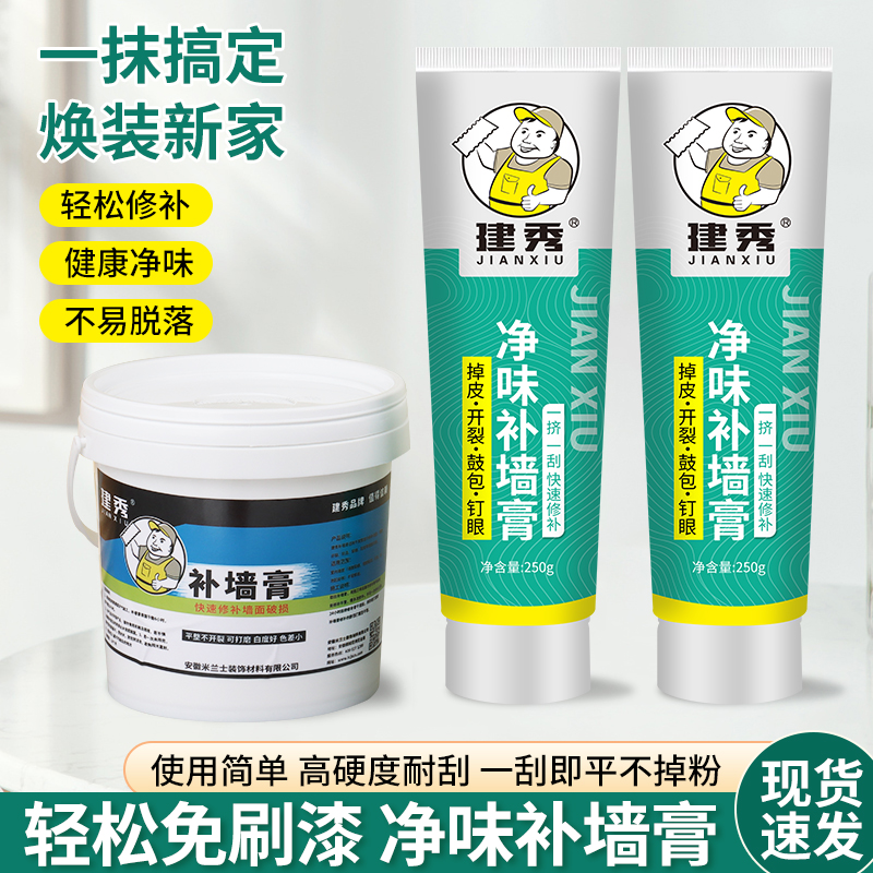 建秀补墙膏自助修补墙面翻新