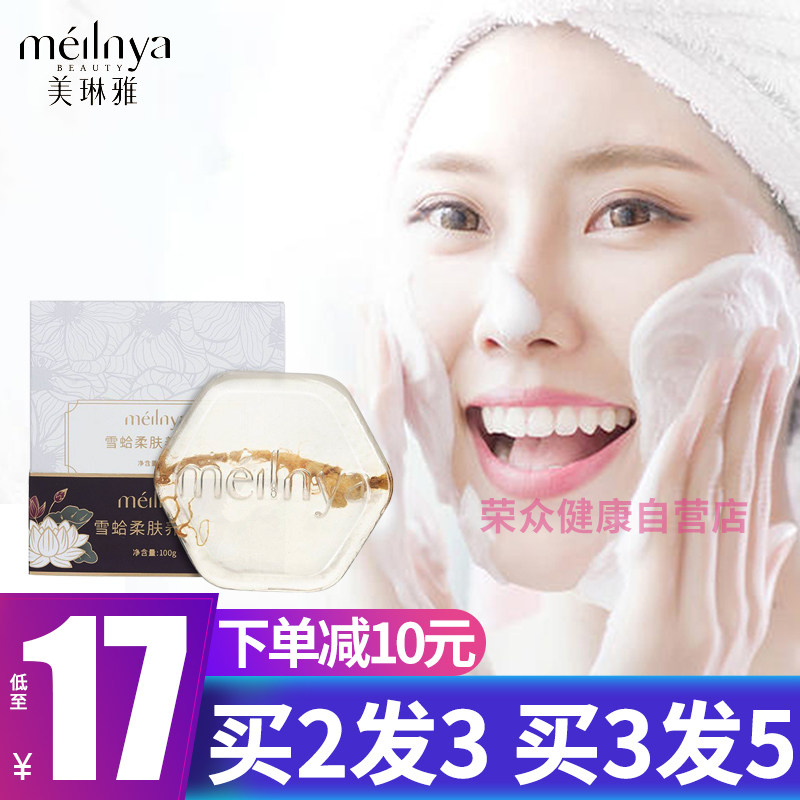 美琳雅雪蛤柔肤养颜皂美颜皂洁面沐浴精油二合一美琳雅柔肤养颜皂