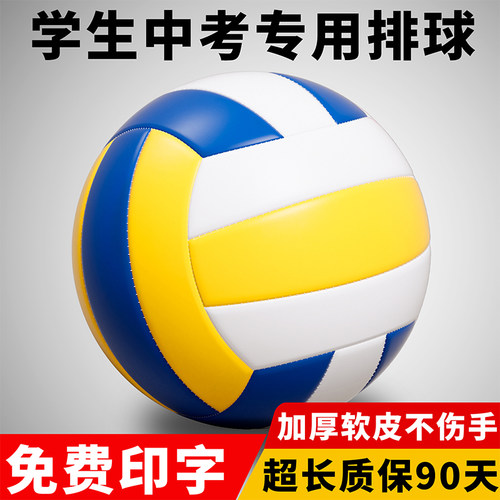 免费印字学生中考专用排球