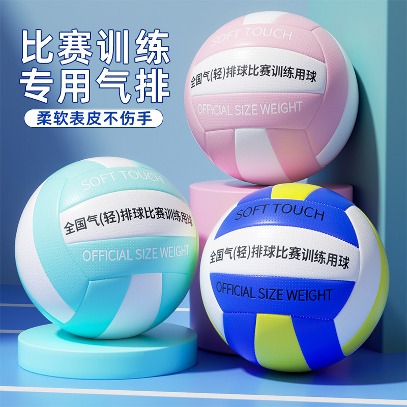 比赛专用中老年儿童小学生气排球