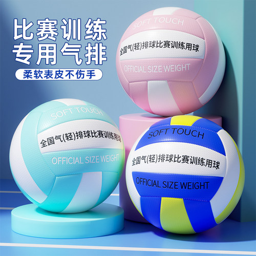 排球气排球比赛专用9009中考学生5号中老年7号大小学生6001气排球 - 封面
