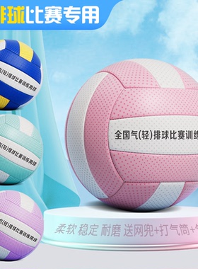 排球气排球比赛专用9009中考学生5号中老年7号大小学生6001气排球