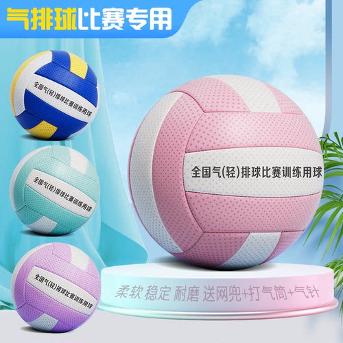 比赛专用中老年儿童小学生气排球