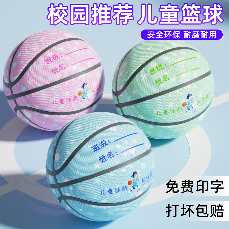 免费印字儿童篮球耐用加厚