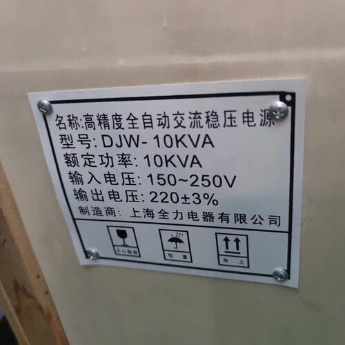 议价上海全力稳压电源DJW10kVDJW-10KVADJW-20KVA