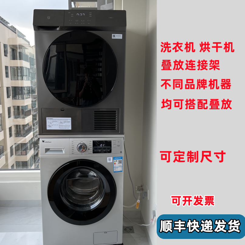 洗衣机烘干机叠放架干衣机连接洗碗机堆叠架烘衣机支架通用免打孔