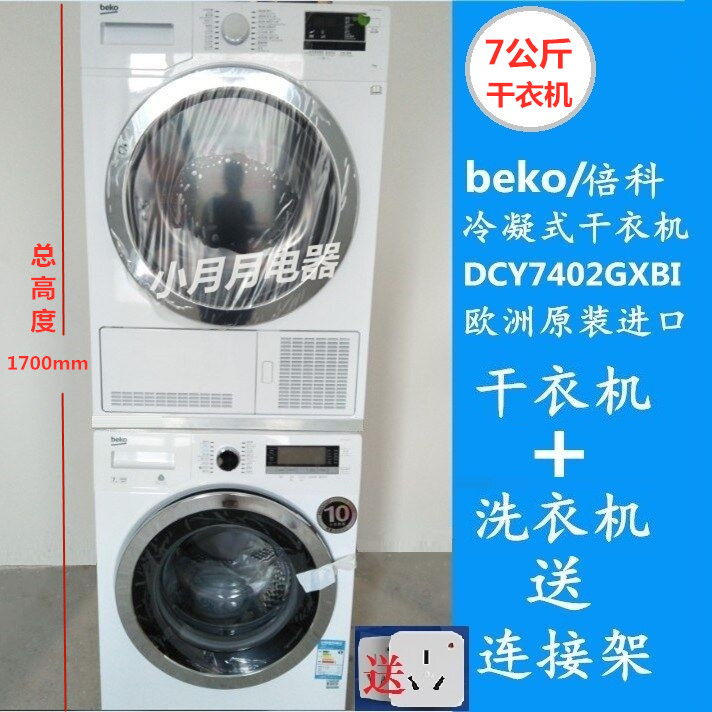 烘干机家用烘干机BEKO/倍科