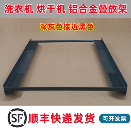 洗衣机烘干机叠放连接架干衣机洗碗机支架烘衣机堆叠架通用免打孔