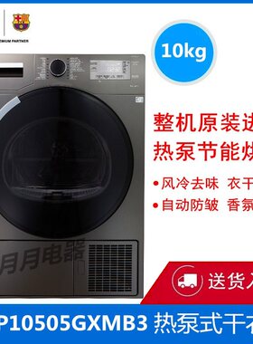 热泵式干衣机BEKO/倍科