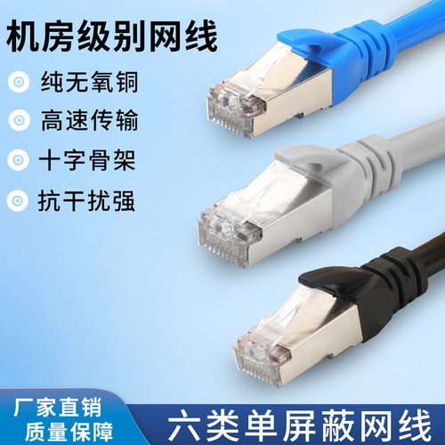 国标六类七八类屏蔽网络跳线网线