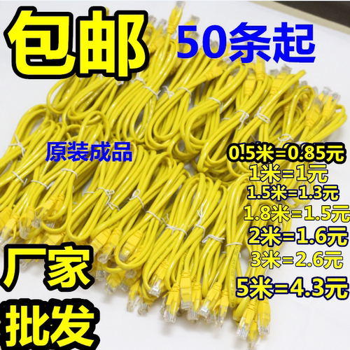 厂批发超五六类成品网线网络跳线