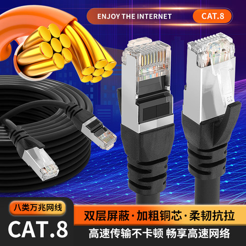 八类万兆成品网线cat8网络线