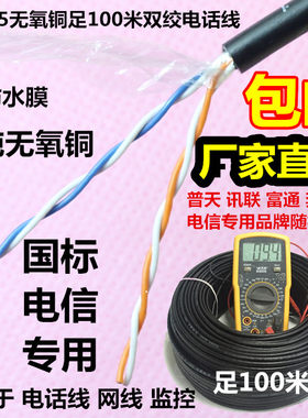 讯联普天奔通四芯纯铜电话线监控