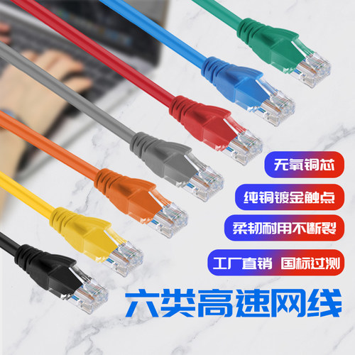 千兆六类超五类成品网线网络跳线
