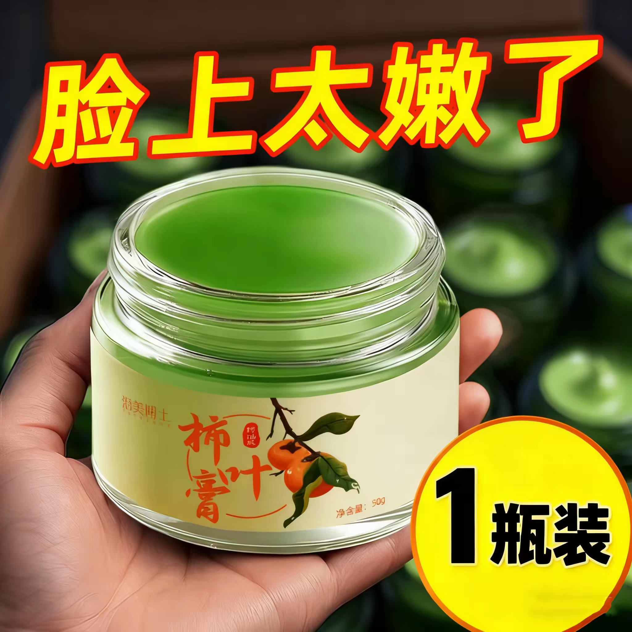 【经典国货】柿子叶猪油膏柿叶膏保湿粉嫩白淡斑去黄祛斑精华液