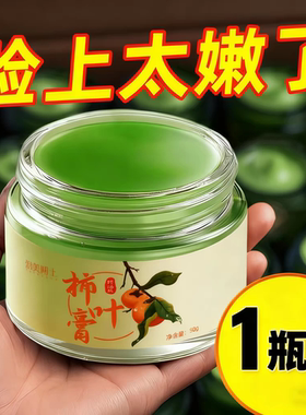 【经典国货】柿子叶猪油膏柿叶膏保湿粉嫩白淡斑去黄祛斑精华液