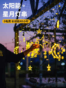 星星太阳能灯串灯带家用防水户外庭院子花园阳台景观氛围装饰彩灯