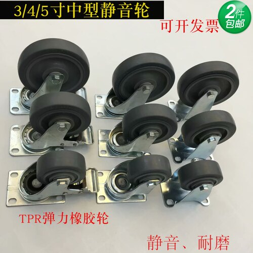 包邮3寸4寸5寸中型双轴承静音轮TPR弹力橡胶轮万向轮定向轮刹车轮 - 封面