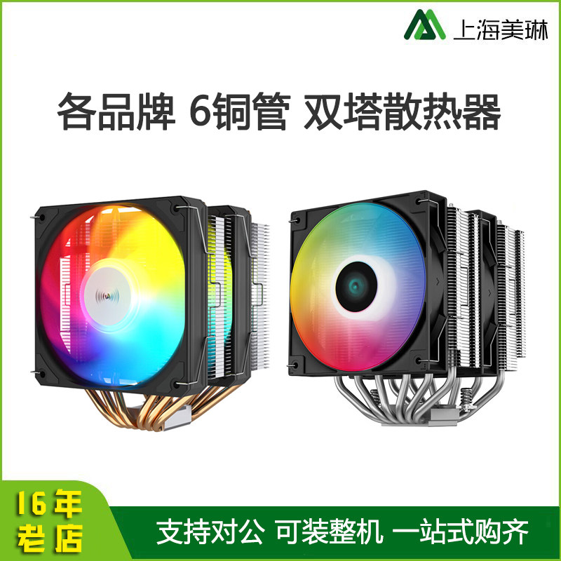 雅浚 E6 利民 PA120SE 六热管双塔RGB散热器 英特尔AMD多平台风扇