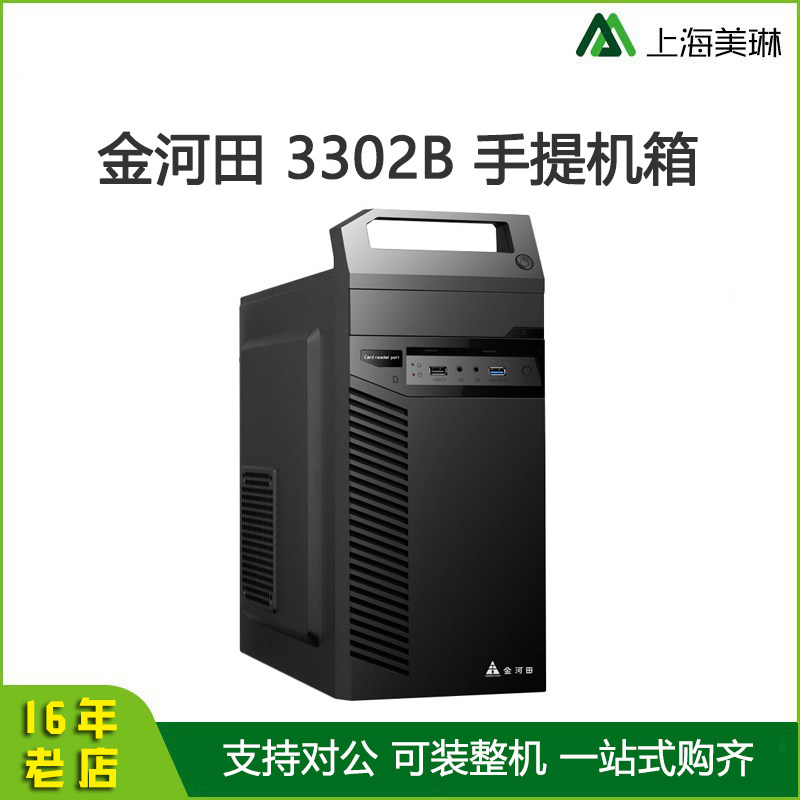 金河田小机箱电源套装家悦3302B台式机前置U3.0手提电脑MATX理线