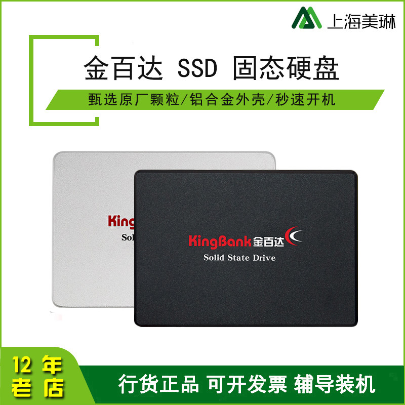 kingbank/金百达kp330 120 128 256 512g固态硬盘ssd 可装配整机