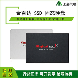 kingbank/金百达KP330 120 128 256 512G固态硬盘SSD 可装配整机