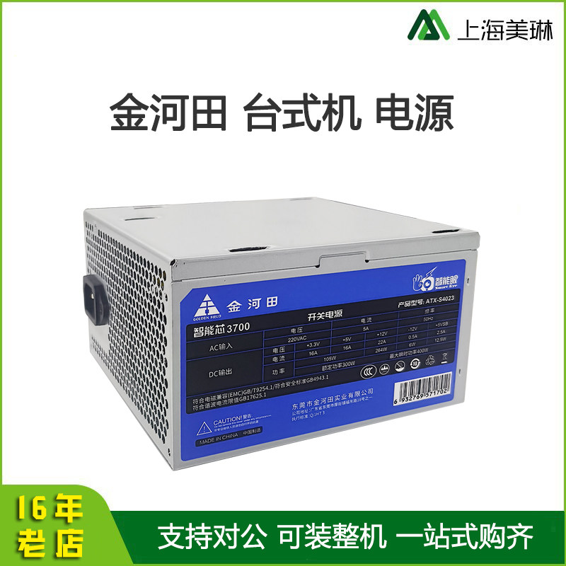 金河田额定300W 400W 500W智能芯480 580 680GT台式电脑静音电源