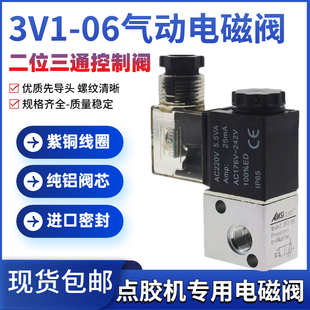 06点胶机电磁阀空压机真空换向阀二位三通串联阀点胶机DC24V 3V1