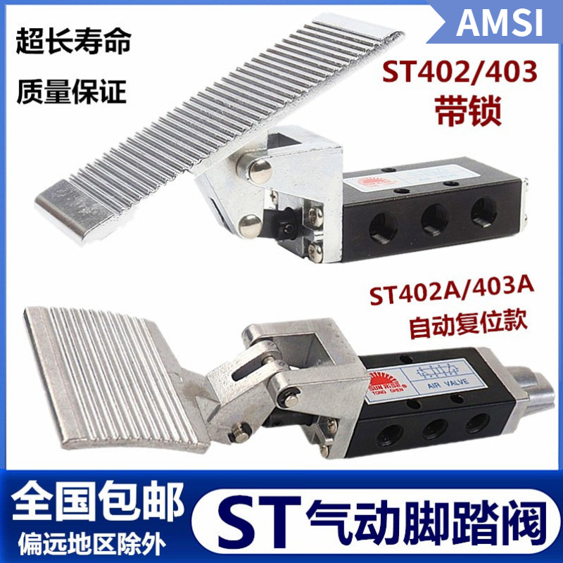气动脚踏阀开关ST402/403带锁二位五通脚踩阀ST402A/403A自锁复位