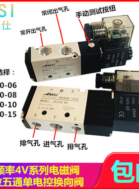 4V210-08电磁阀 4V310-10 4V410-15DC24V 220V两位五通换向阀气阀