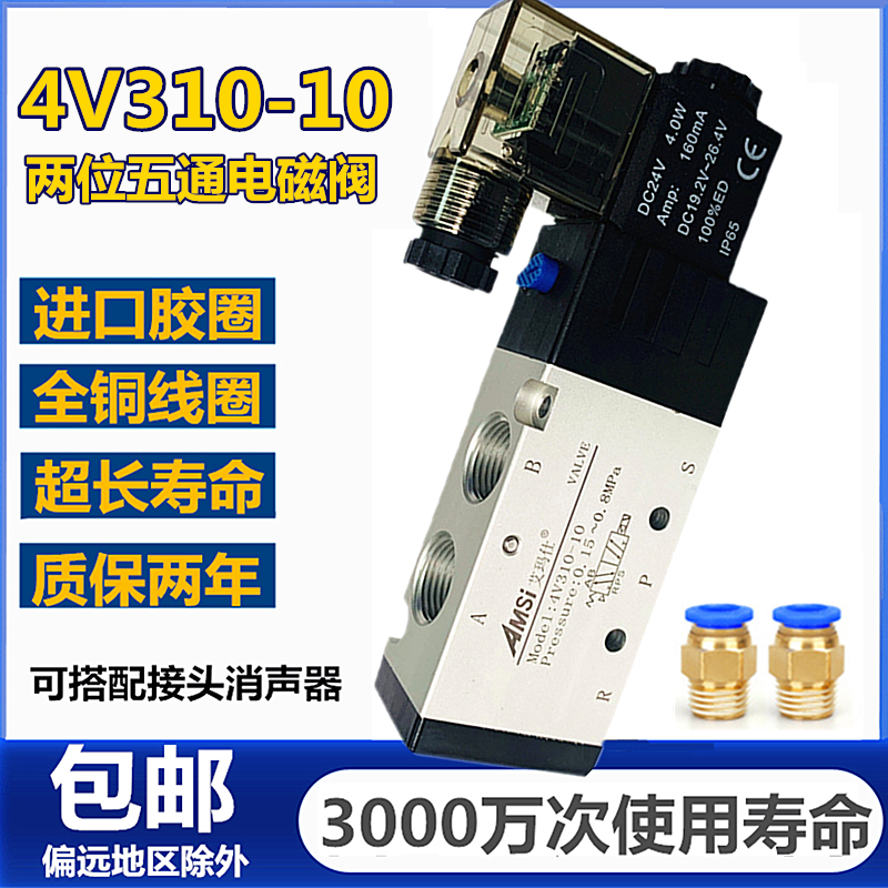 4V310-10气阀电磁阀 两位五通气动换向阀 气缸控制阀AC220V DC24V