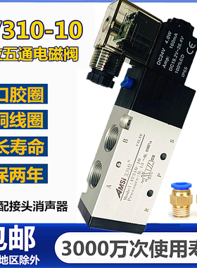 4V310-10气阀电磁阀 两位五通气动换向阀 气缸控制阀AC220V DC24V