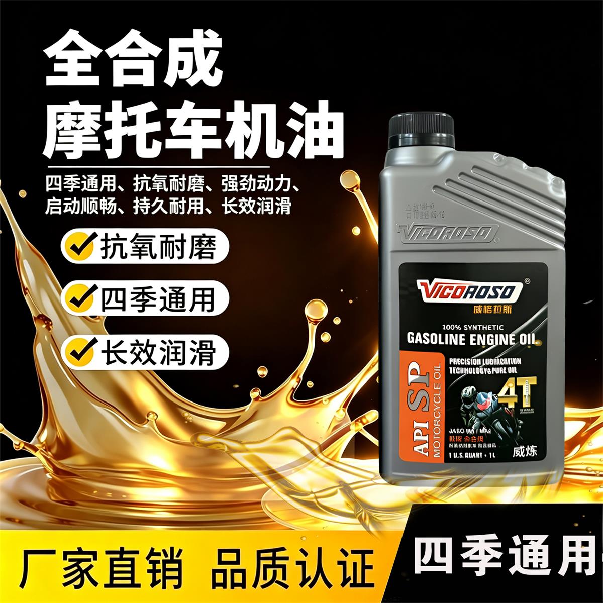 摩托车机油全合成10W-40四冲程通用125踏板弯梁三轮车150四季通用