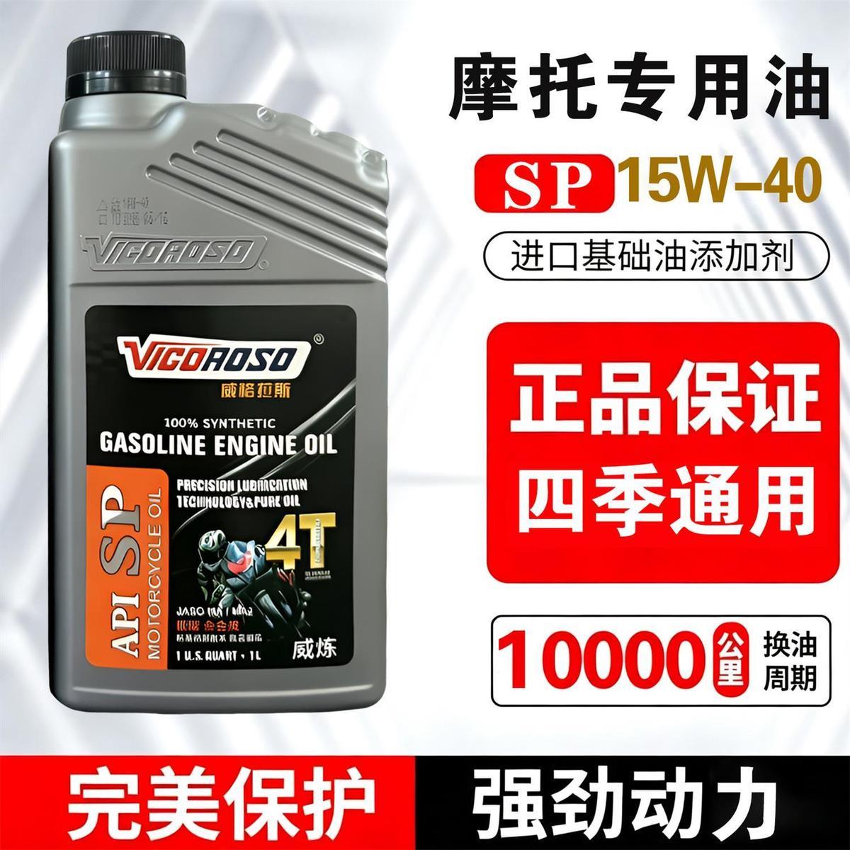 摩托车机油全合成15W-40四冲程通用125踏板弯梁三轮车150四季通用