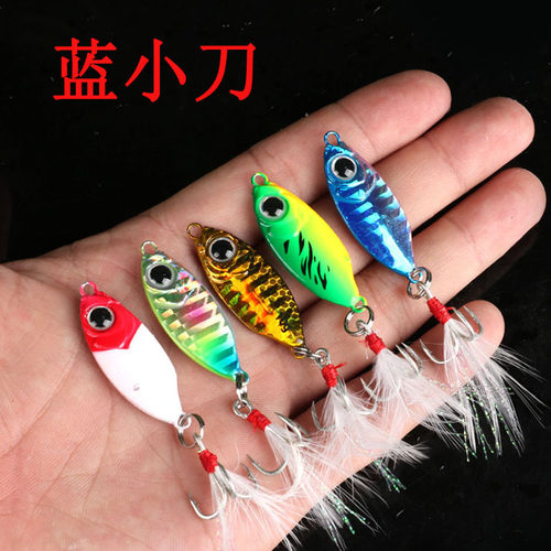 铁板路亚饵蓝小刀小胖子