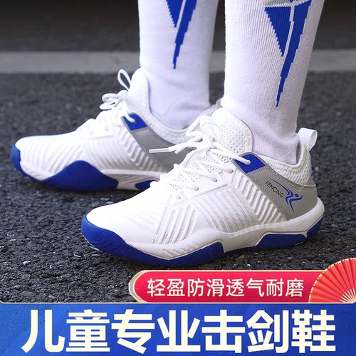 儿童朱雀击剑鞋防滑耐磨