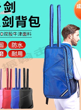 击剑包儿童成人背包 击剑装备跨式击剑包双肩包可放2支剑出口欧美