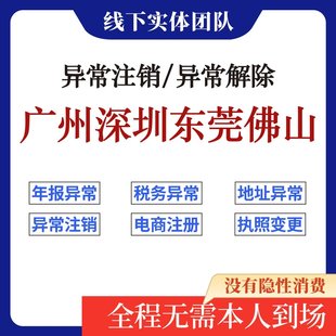 深圳广州佛山个体工商户注销税务逾期经营异常修复非正常户解除