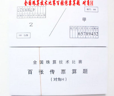 对角传票H 甲乙对角翻打传票 百张传票 100张/本 印刷清晰