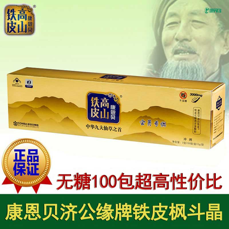 济公缘牌铁皮枫斗晶无糖型康恩贝铁皮石斛西洋参颗粒100包滋补品