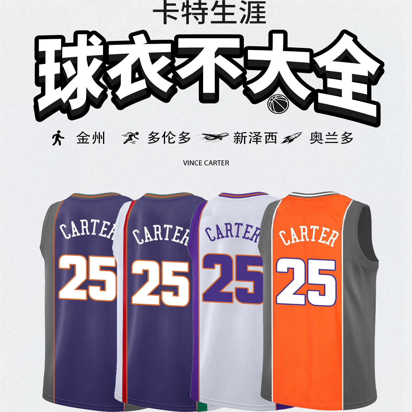 猛龙15号卡特球衣篮球服