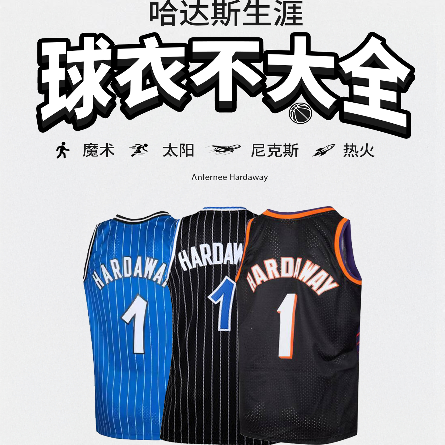 魔术1号哈达威球衣篮球服