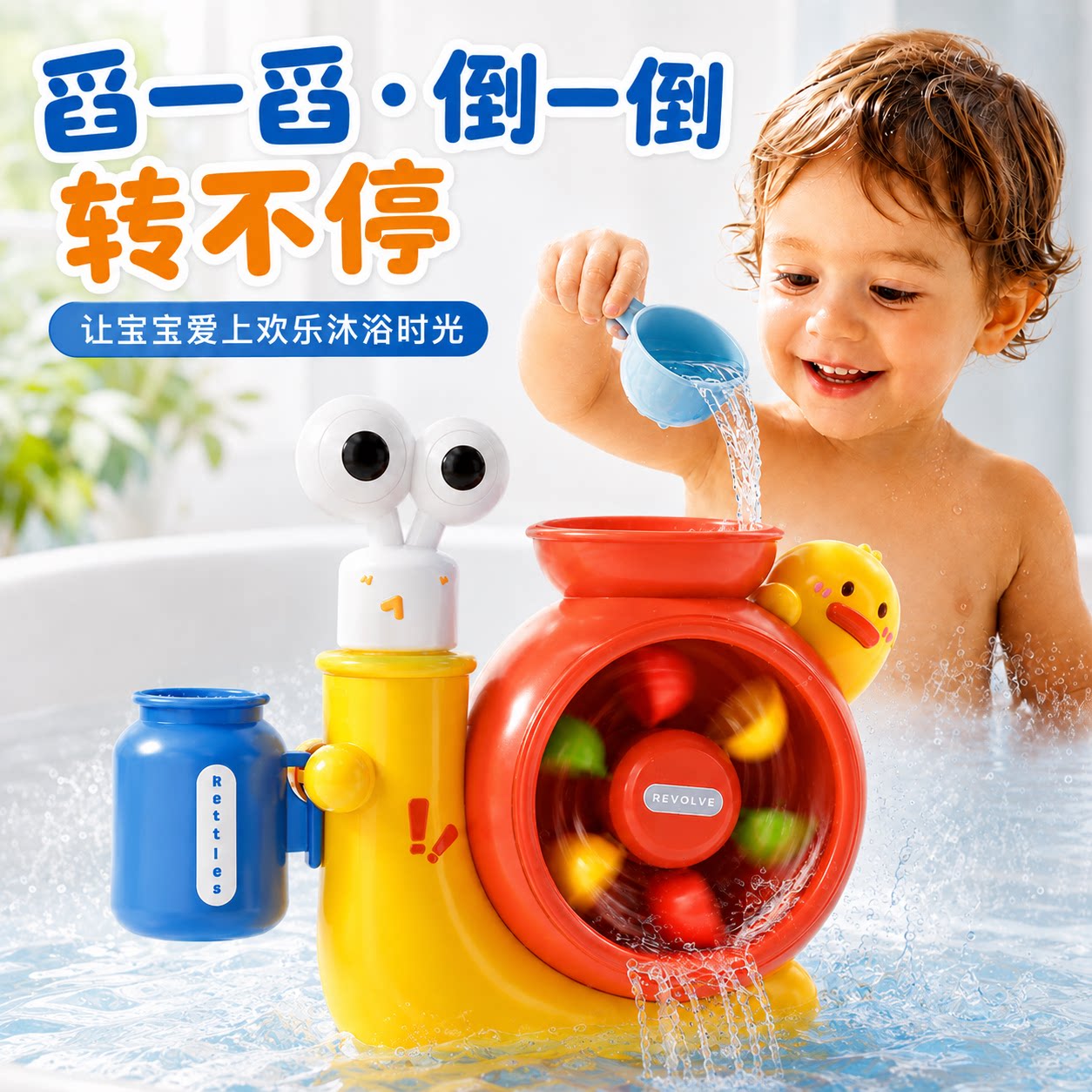 【洗澡神器】蜗牛戏水转转乐图片