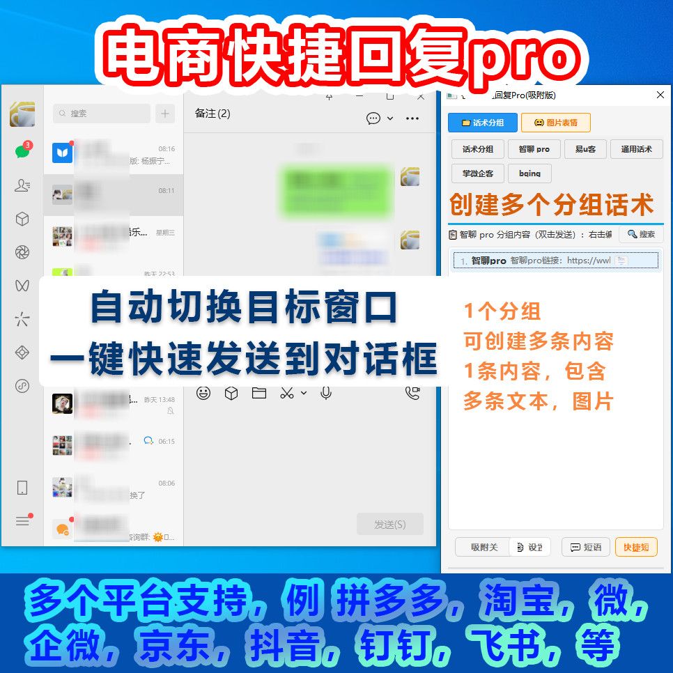 智聊客服多多千牛快捷回复小红书客服回复软件提高回复率支持定制
