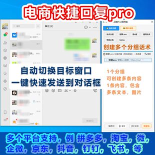 智聊客服多多千牛快捷回复小红书客服回复软件提高回复率支持定制
