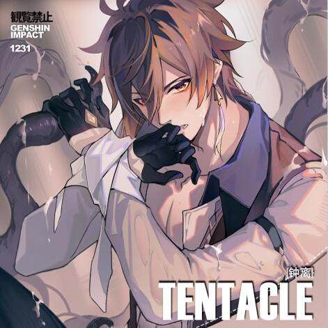 【现货余量】原神同人周边《Tentacle》钟离