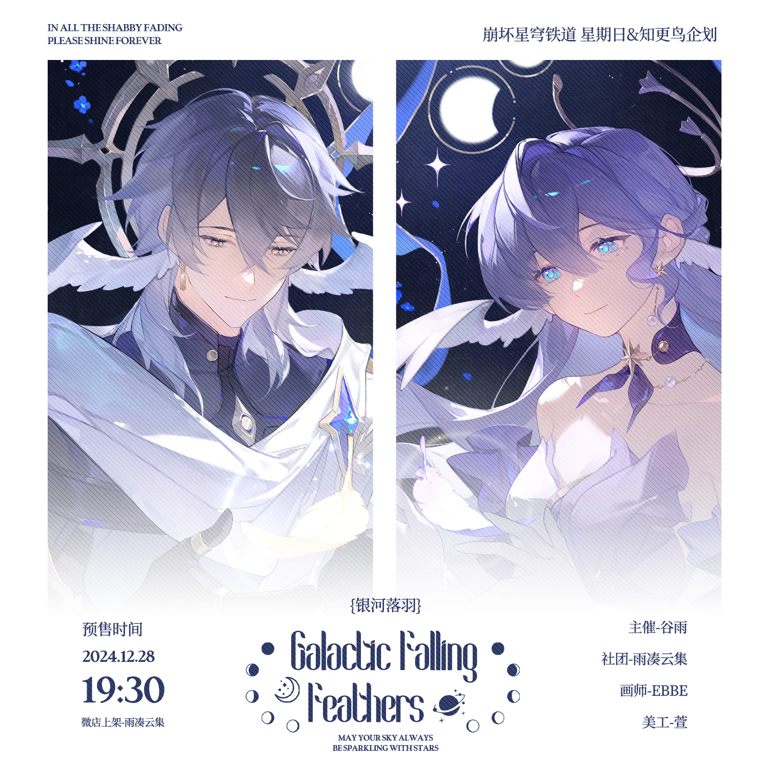 【现货】崩坏星穹铁道《银河落羽》星期日知更鸟同人周边