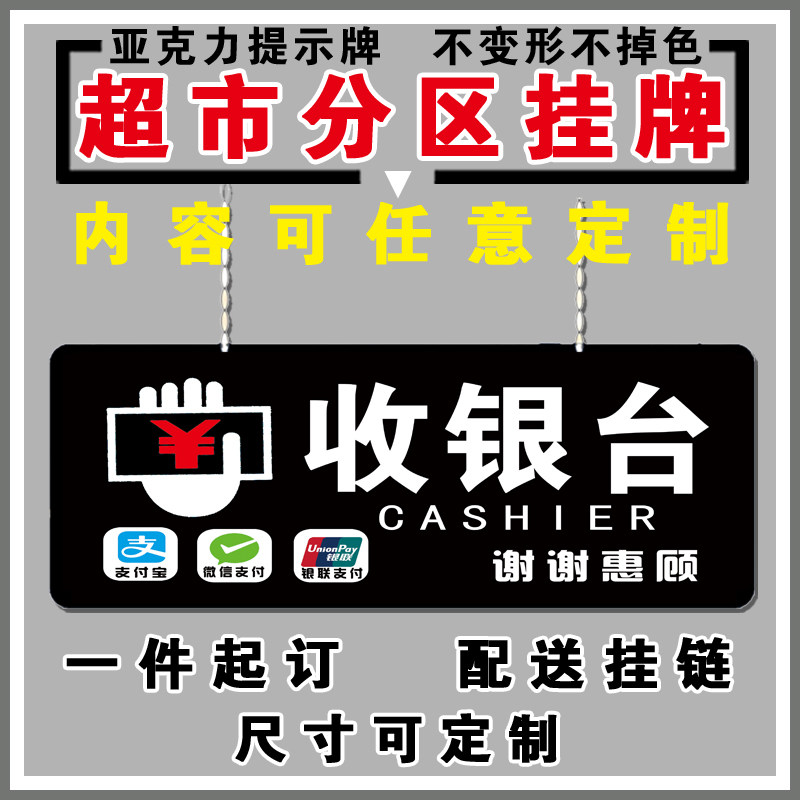 收银台标识牌超市分区指示牌区域悬挂提示指引标志便利店吊牌定制